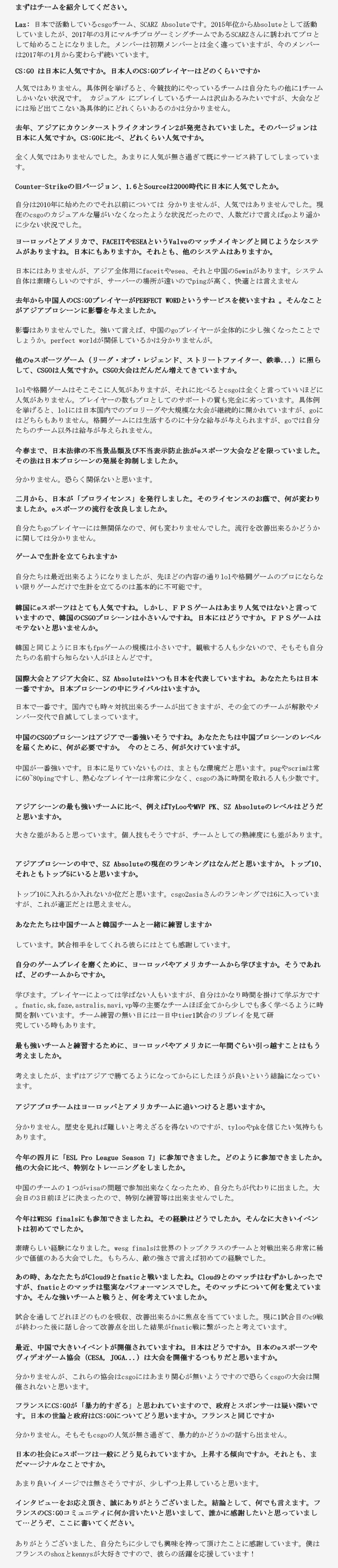 laz-interview-japanese